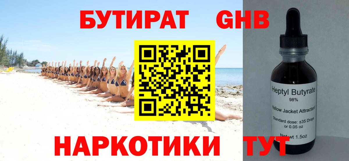 БУТИРАТ буратино  БУТИРАТ  Калуга  Вход с VPN 