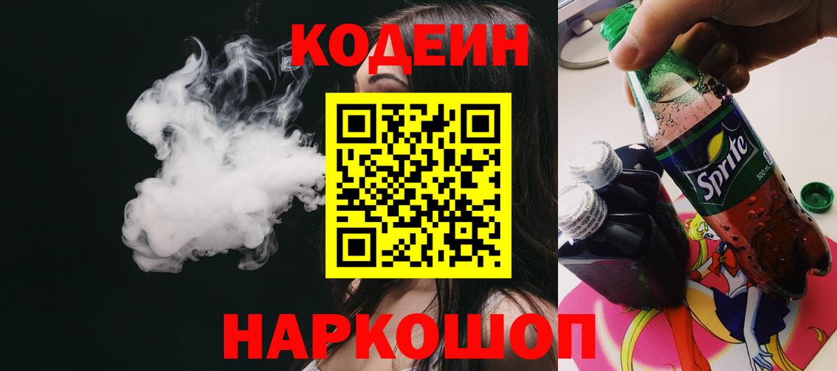 Кодеин напиток Lean (лин) Калуга