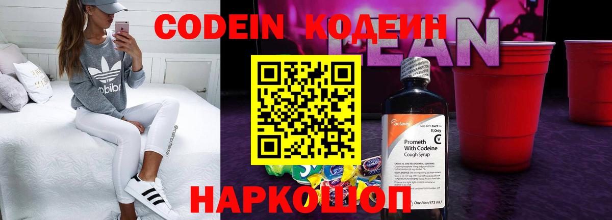 Калуга  Кодеиновый сироп Lean напиток Lean (лин)  Кодеин Purple Drank  Вход с VPN 
